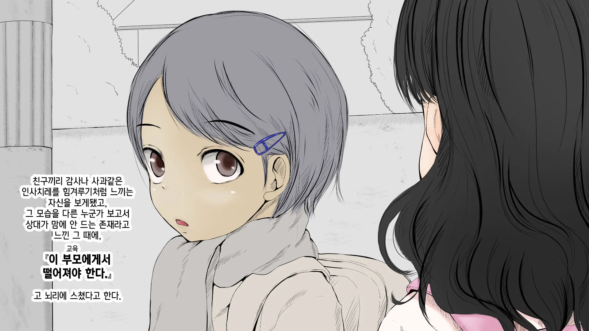 Boku No Aisuru Inaka No Shoujo. 2